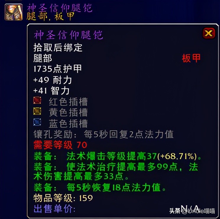 魔兽世界tbc70级奶骑装备,魔兽世界tbc毕业惩戒骑