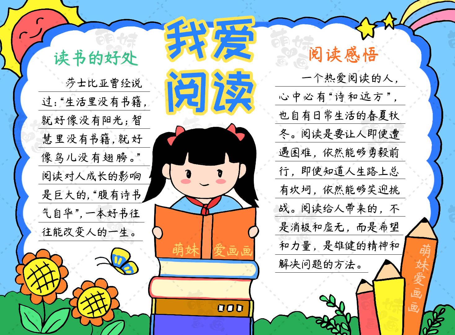 和家长一起读书手抄报,关于读书的手抄报a4纸全校第一名