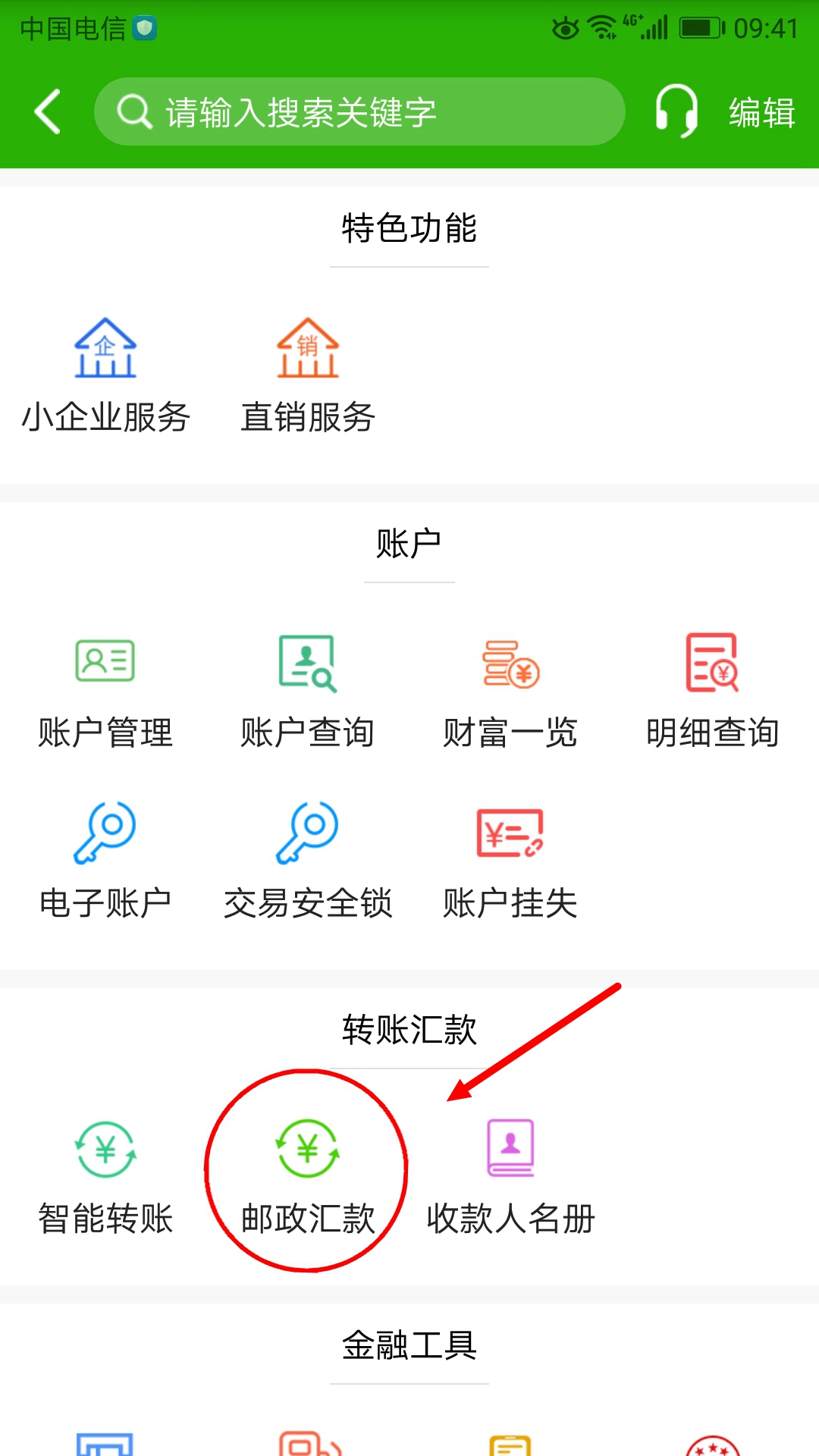 好消息！“绿条子”可以手机兑付啦！