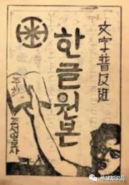 朝鲜半岛,消灭文盲|地球知识局