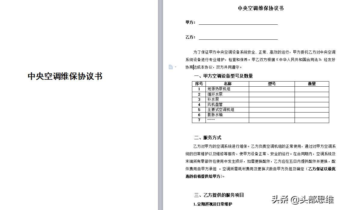 设备材料采购合同范本大全,设备采购合同伴随服务有哪些
