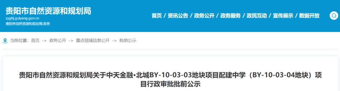 总建筑面积达465万平方米,中天北城中天中学开工