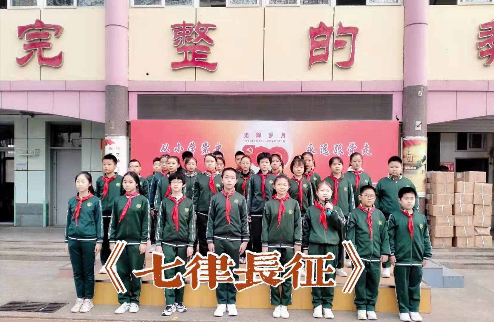 红旗小学红领巾心向党,朝阳实验小学红领巾心向党