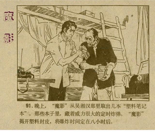 有声反特连环画,反特小说古塔魔影