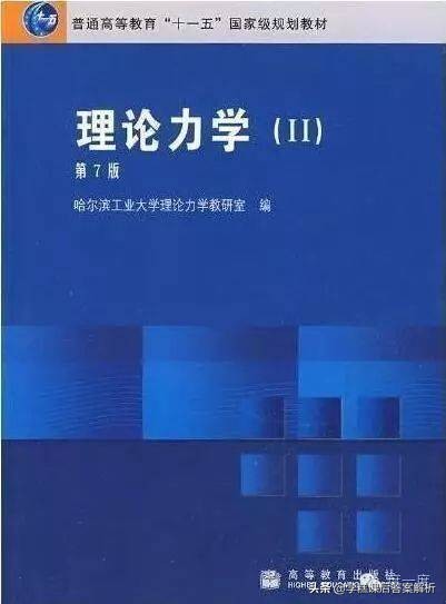 理论力学（II）第7版习题解析