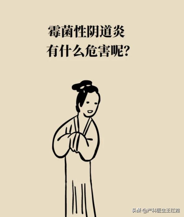 白带增多、脓性灰黄色伴豆渣样、霉菌性阴道炎真的是“发霉”了吗