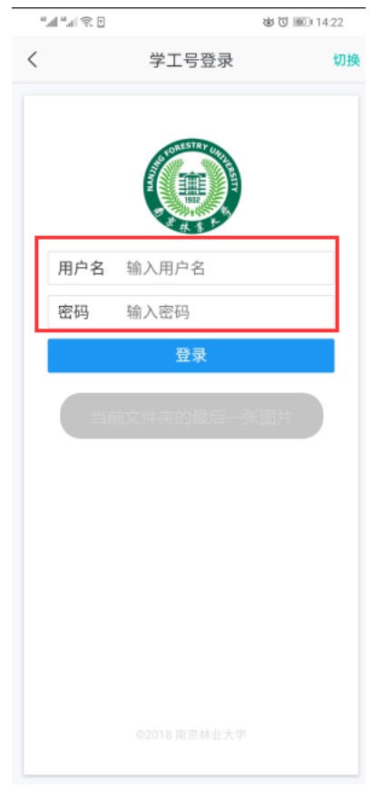 南京林业大学报名流程,南京林业大学校园网免密登录
