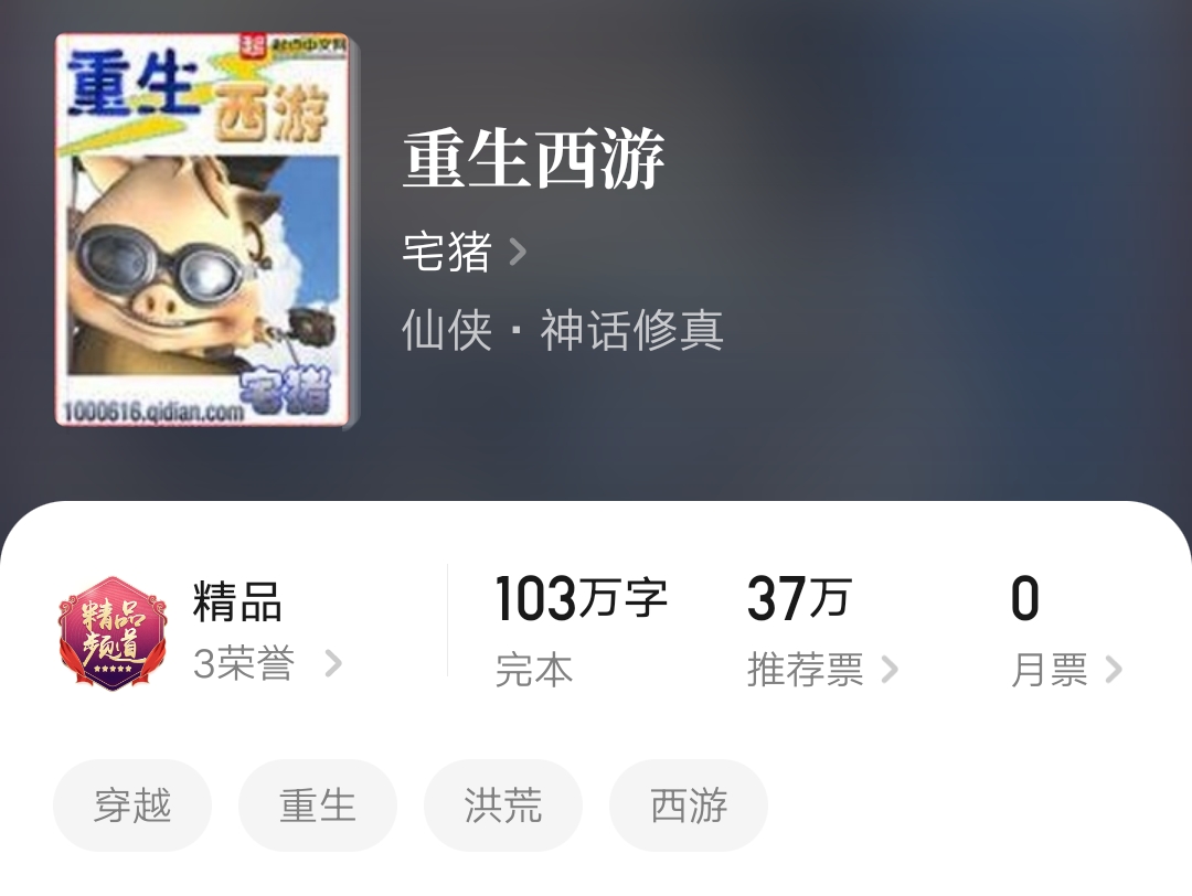 为争9月月票榜，大神宅猪斥巨资吸引读者为他投票！你觉得能赢吗