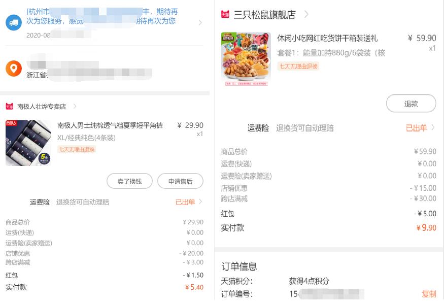 揭秘几毛钱买淘宝商品,教你低价买到淘宝商品