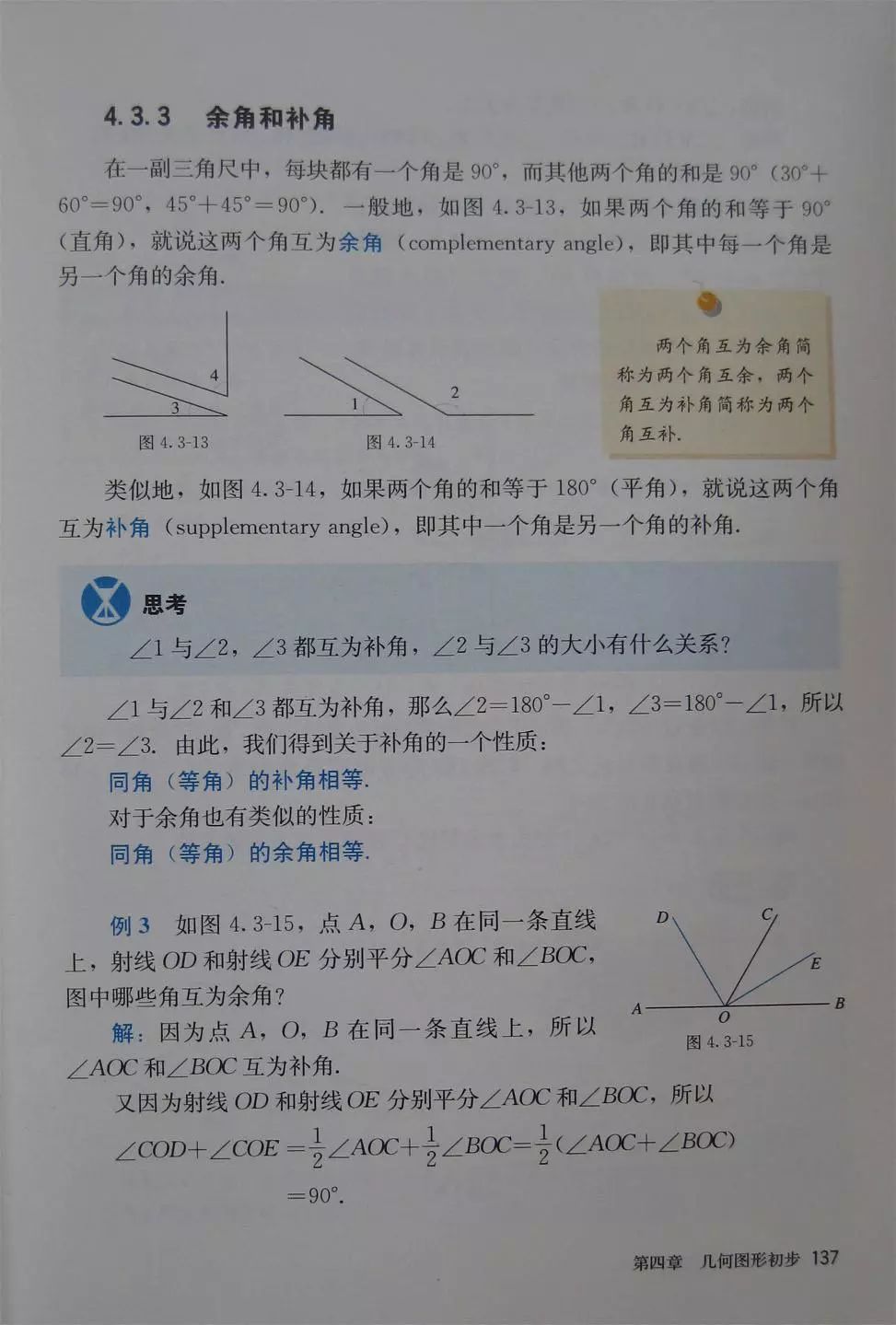初中数学七年级上册课本电子版,初中数学七年级上册人教版免费