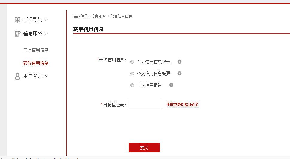 如何在人行官网查询个人征信报告,查询银行卡明细记录上征信报告吗