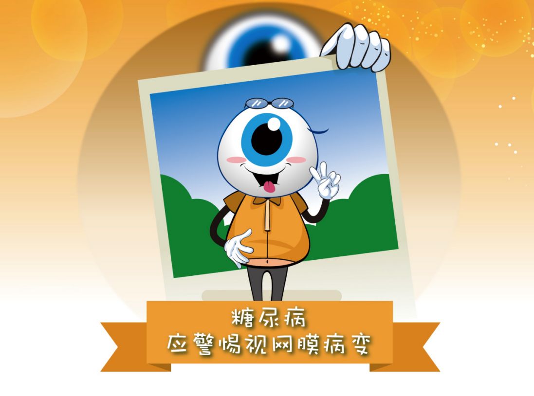 糖尿病人眼睛看不清东西，可以通过这些方法来解决