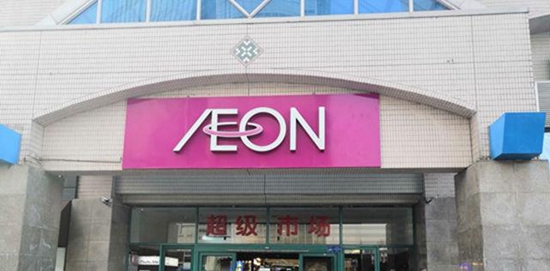 青岛部分商超恢复营业时间,青岛大商超