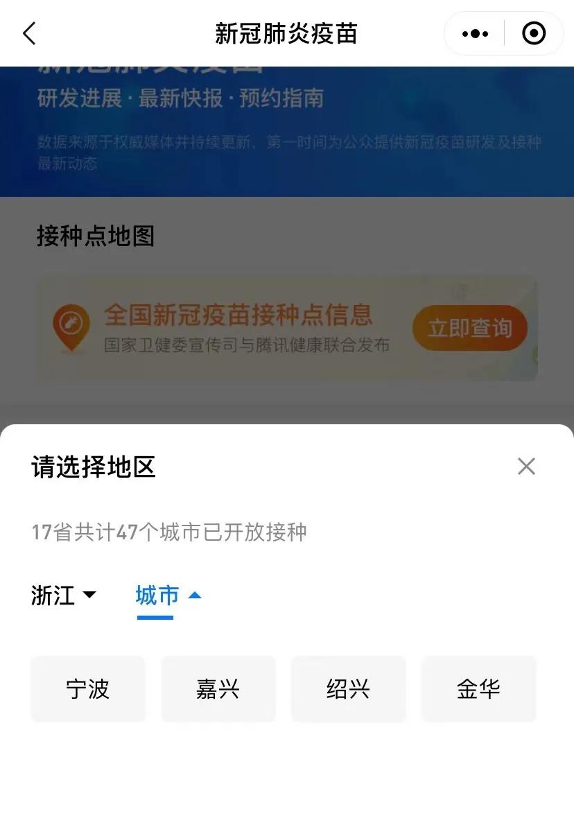 留学生新冠疫苗接种申请,留学生免费疫苗
