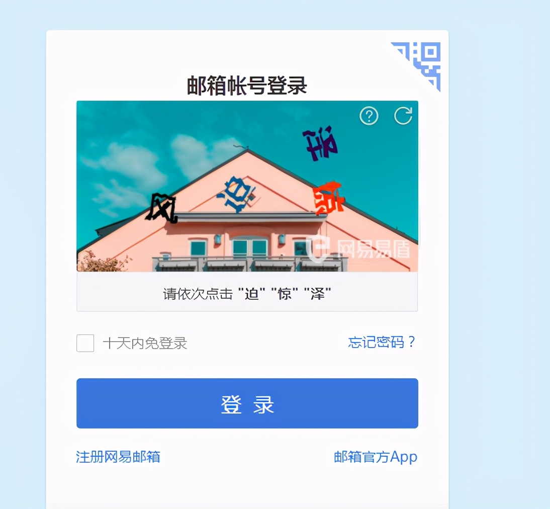 注册好了163邮箱怎么收邮件,登录163邮箱怎么跳过风险验证