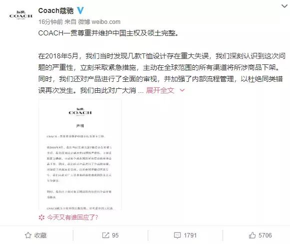 Coach涉嫌分裂中国，回应来了！网友提醒…