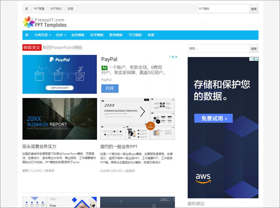 有没有ppt模板比较丰富的网站,有哪些ppt素材的网站
