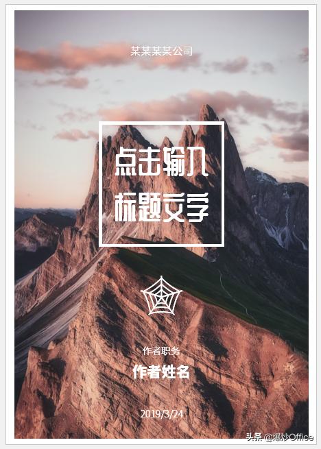 word文档怎么插入做好的封面,怎么制作一个优美的word封面