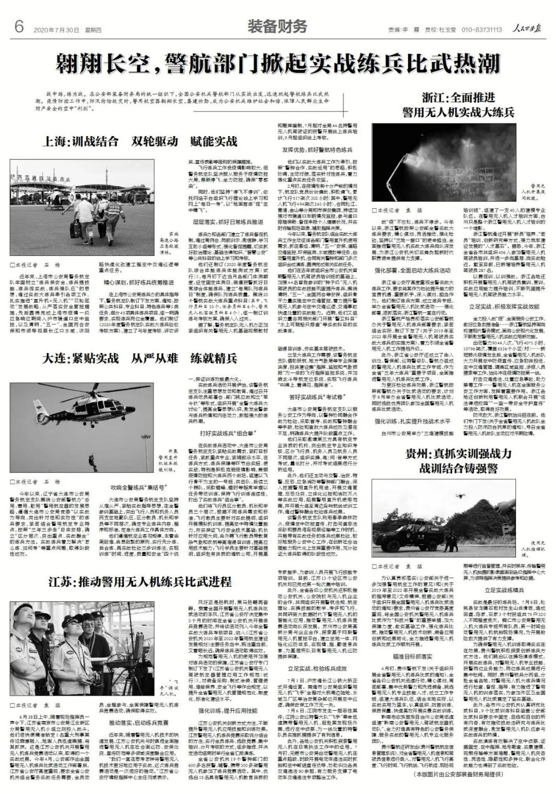 翱翔长空，警航部门掀起实战练兵比武热潮