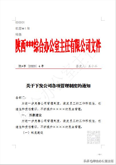 公文页码字体及字号怎样设置,公文页码字号对照表