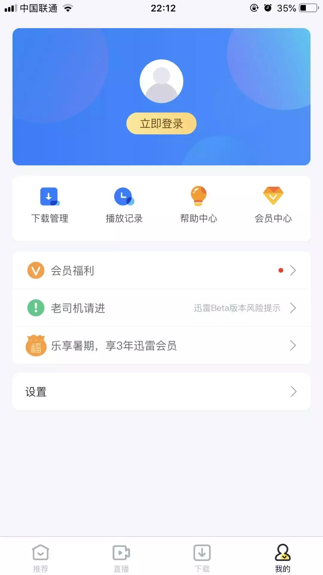 ios版迅雷beta下载地址最新,ios最新版迅雷只有云盘了吗