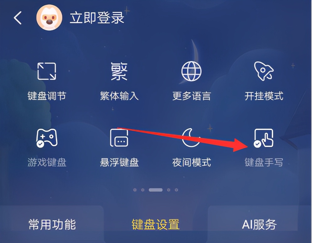 搜狗输入法怎么关闭26键手写模式,手机搜狗怎么关闭手写输入法