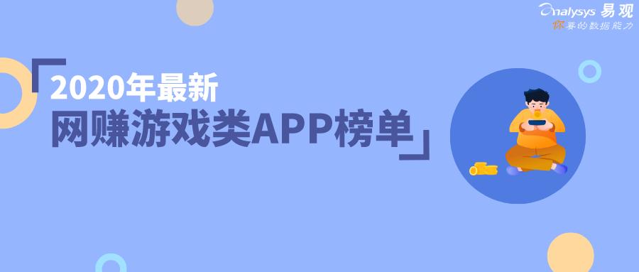 用户“反复横跳”，业内互相抱紧渗透｜最新*赚网**游戏类APP榜单