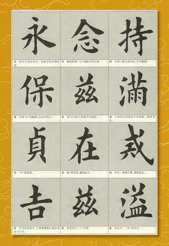 「每日一字」保（2174）2020.08.08