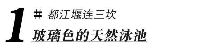 私藏避暑胜地,避暑耍水露营地