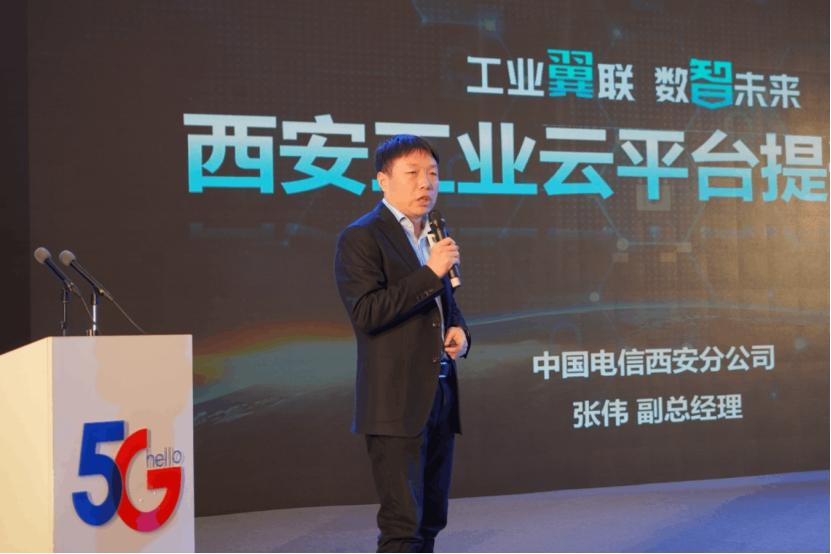 西安电信重磅推出:西安工业云平台2.0助力工业互联网创新实践