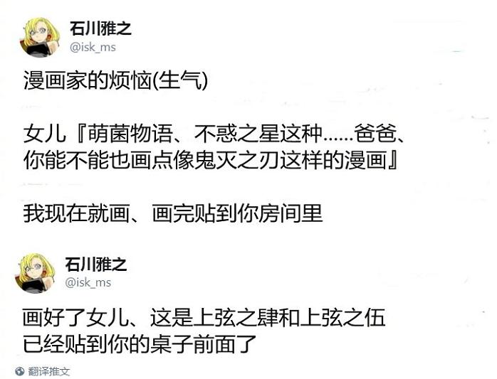 日本漫画家被迫营业,因为女儿太喜欢《鬼灭之刃》