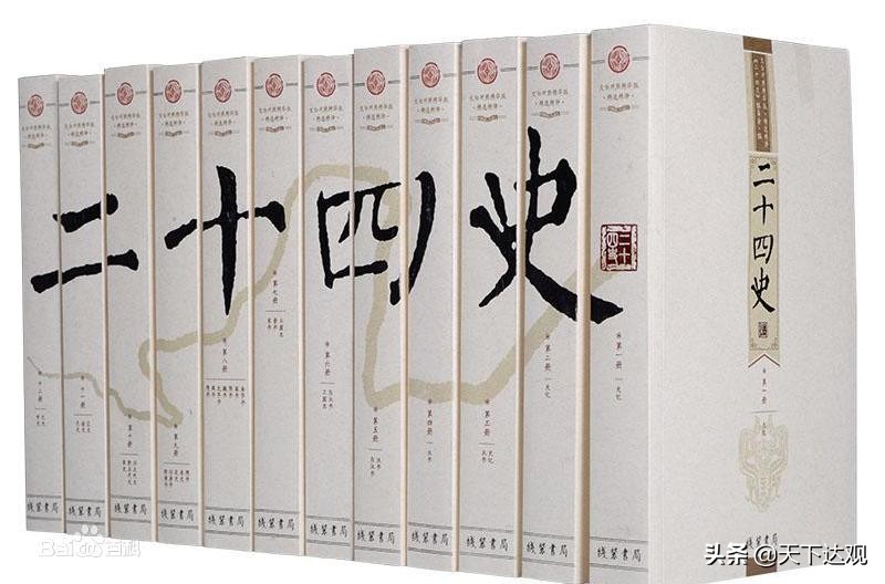 二十四部古代史书,历史上的二十四部纪传体史书