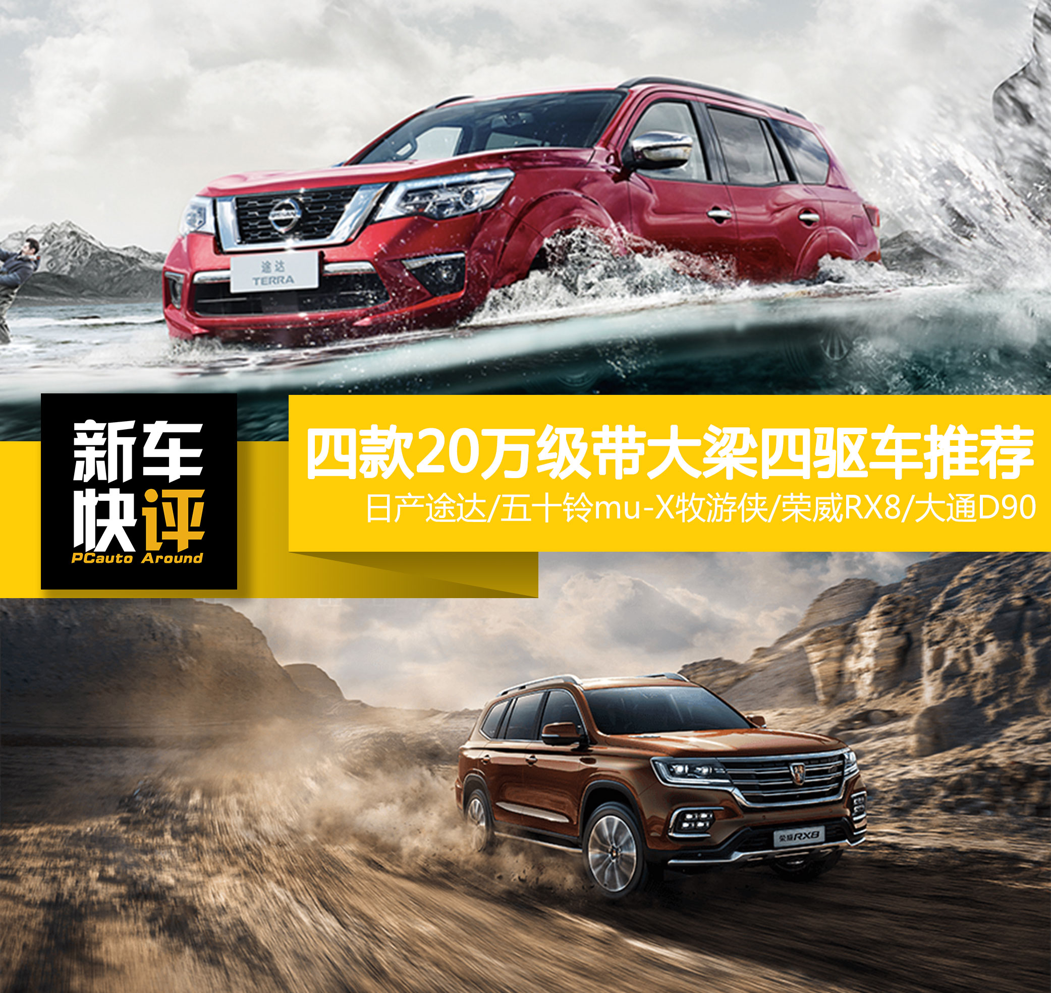 暴雨围城买不起霸道这四款20万级带大梁的四驱车帮你渡劫