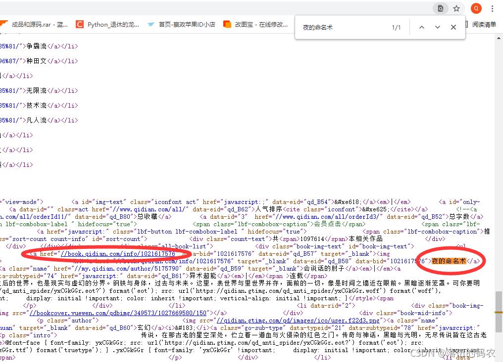 使用python3采集小说网站,python爬小说网站所有小说方法