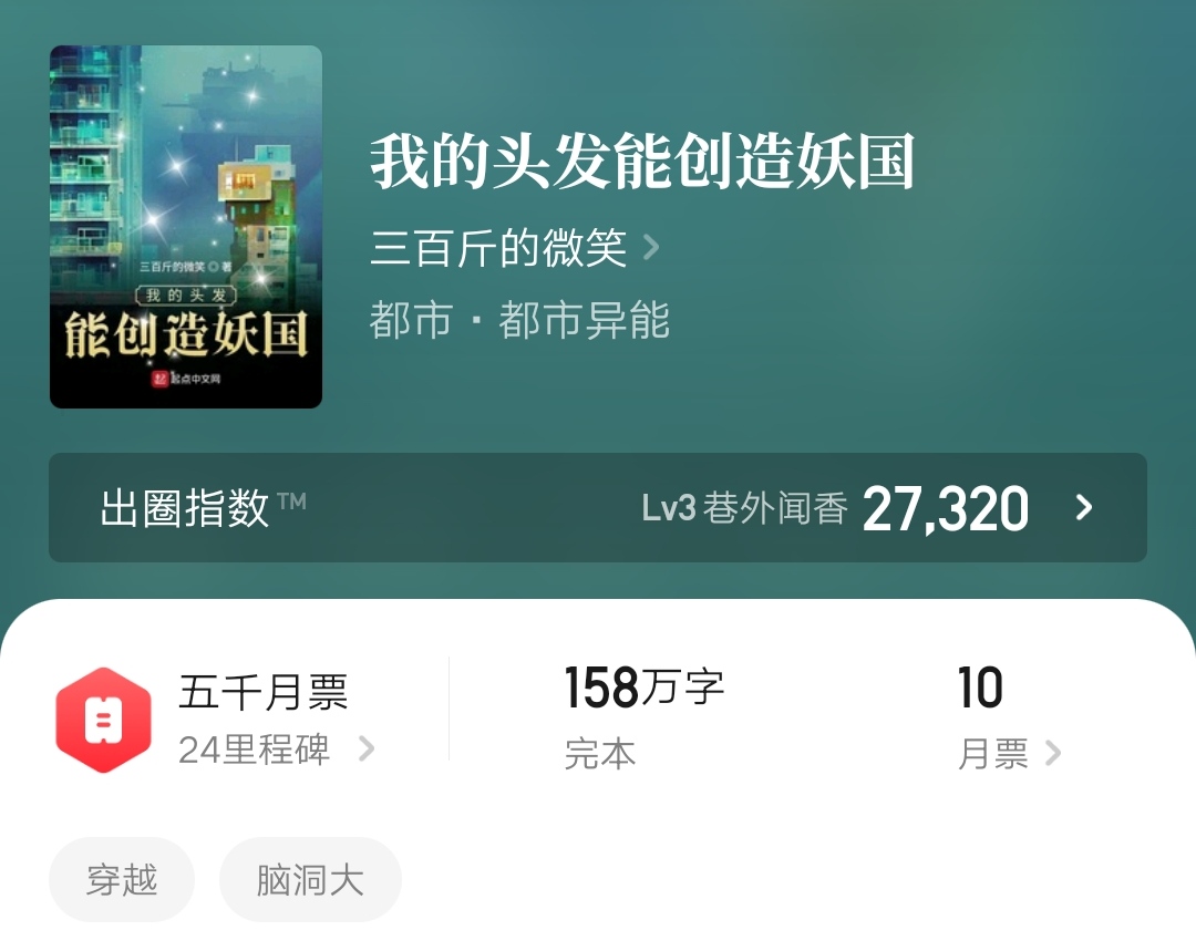 5本调教文明改造世界的小说，逻辑脑洞精彩，看得停不下来