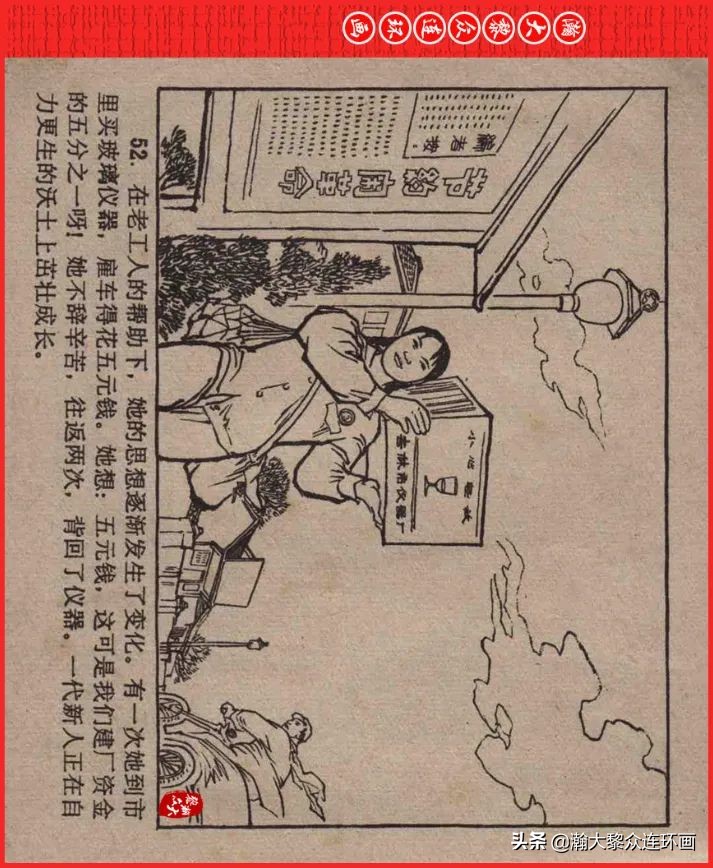 瀚大黎众连环画23集,瀚大黎众五六十年代连环画报欣赏