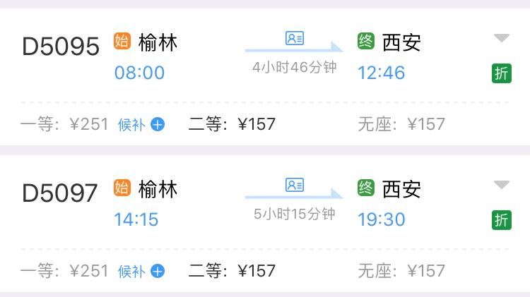 5小时到榆林！西安-榆林动车7月1日开通，票价已公布