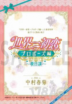 世界第一初恋求婚篇剧场版完整,世界第一初恋求婚篇结局