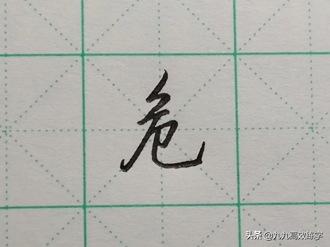难写的字行楷书写,难写的字网络名