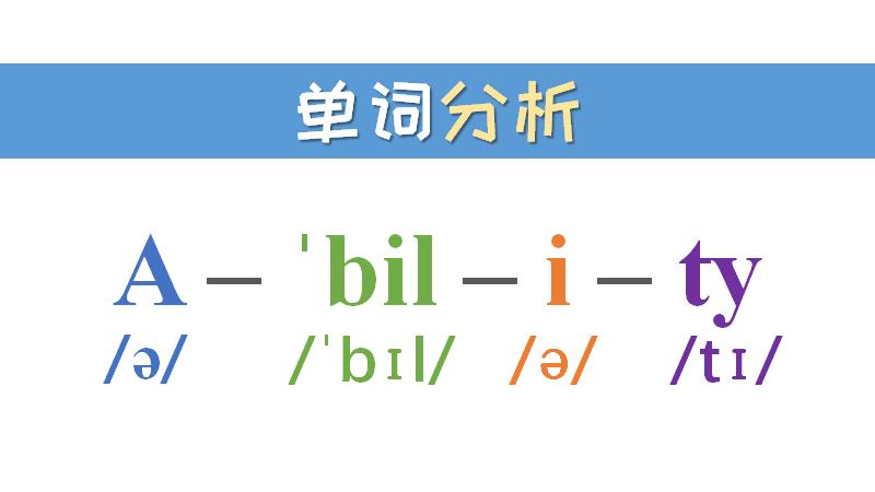 如何用自然拼读拆分背单词,如何快速用自然拼读法背英语单词