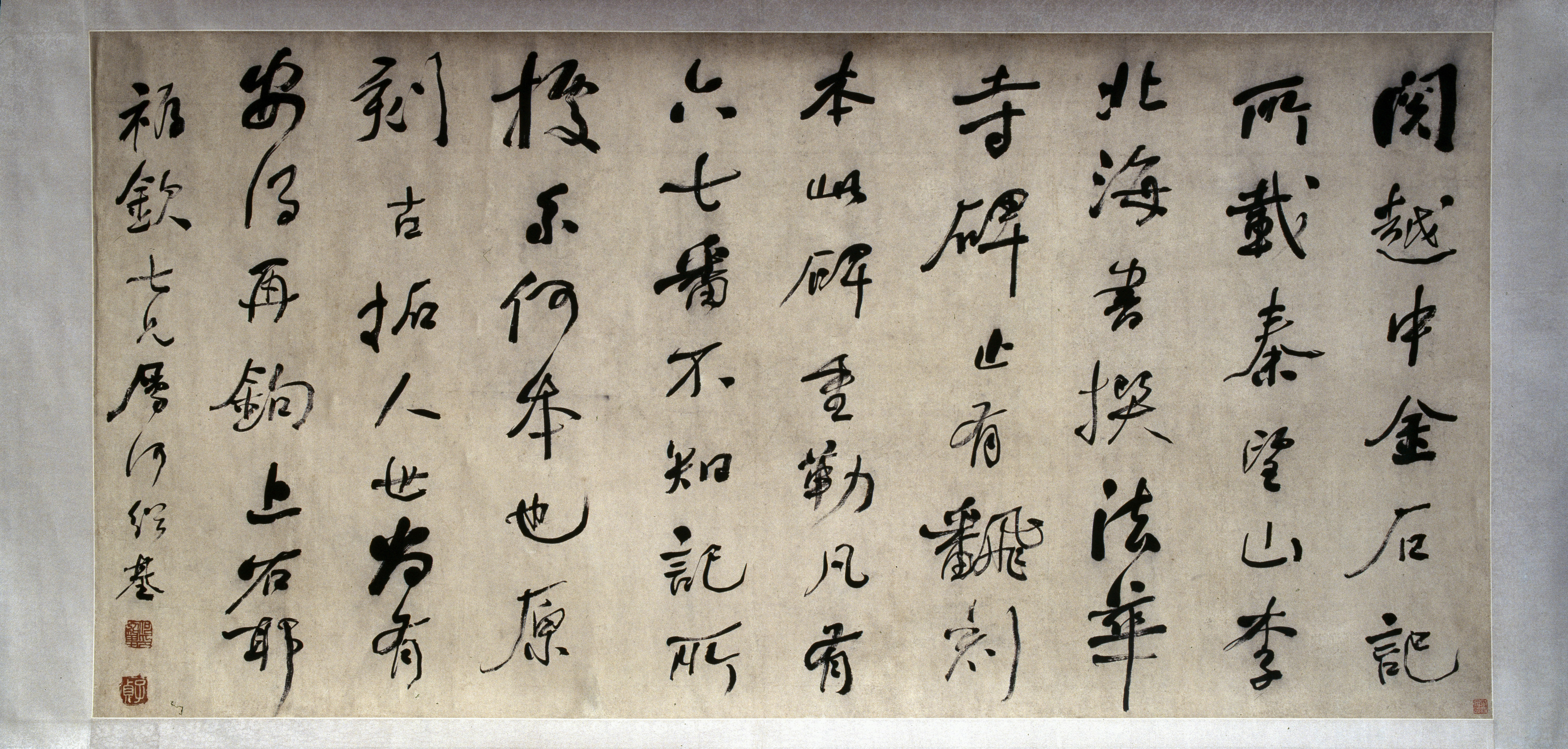 书法枕石,枕石书法欣赏