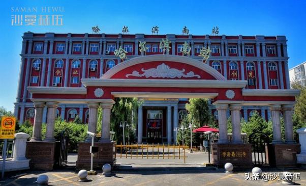 哈尔滨市区内的二十个火车站，你去过几个？