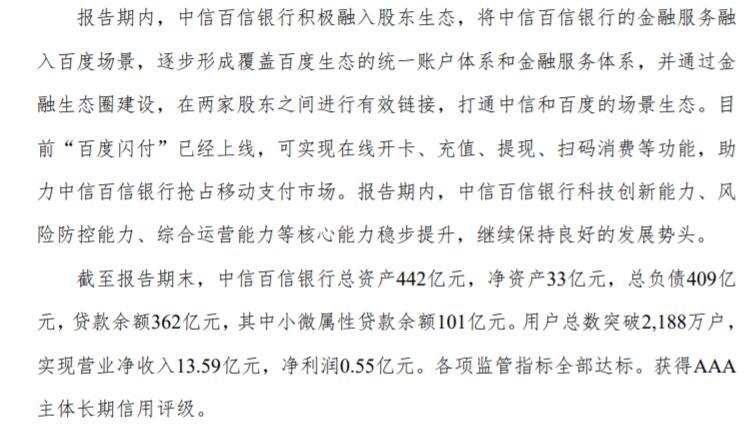 大股东各自为战存管业务惹得投诉激增百信银行何去何从？