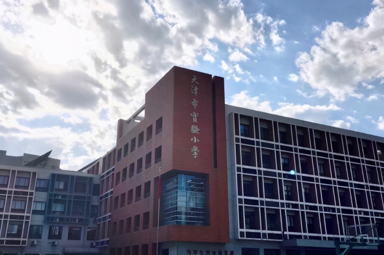 天津市内六区十所顶级小学,天津再添一所重量级小学