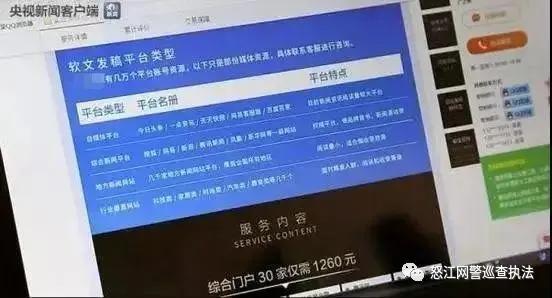 净网2018网警,网络水军刑事处罚
