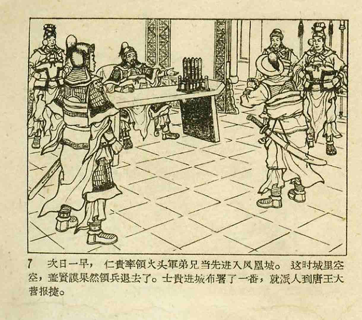 真假白袍将军连环画,连环画真假将军