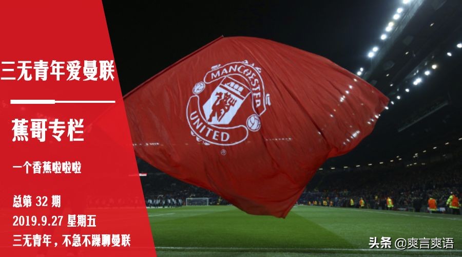 曼联真的是逃过一劫吗,曼联以不可思议的速度跌落神坛