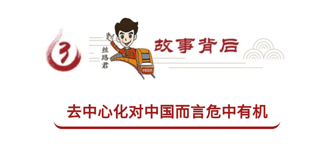 丝语｜全国政协委员管学斌：中国制造如何在去中心化的挑战中化危为机？