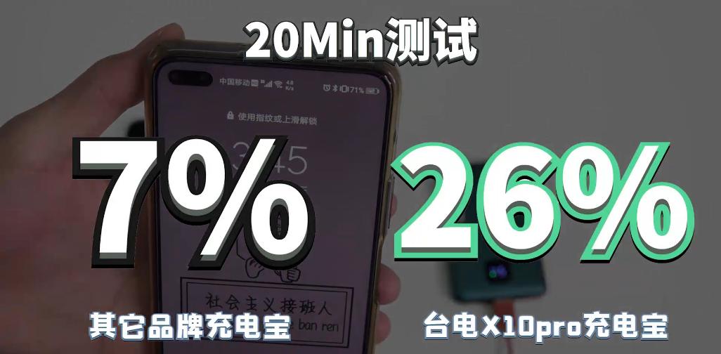 台电x10深度测评,台电x10pro移动电源