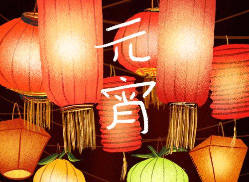 2020元宵节朋友圈发祝福语图片,元宵节暖心祝福动态图